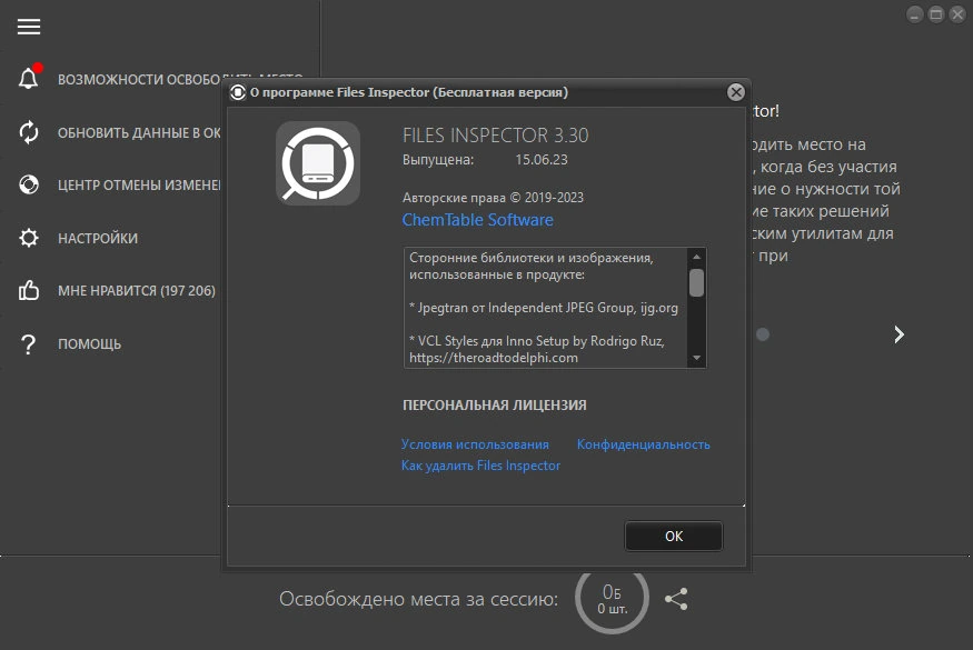Files Inspector освобождение места на диске Pro 3.30 — изображение 1