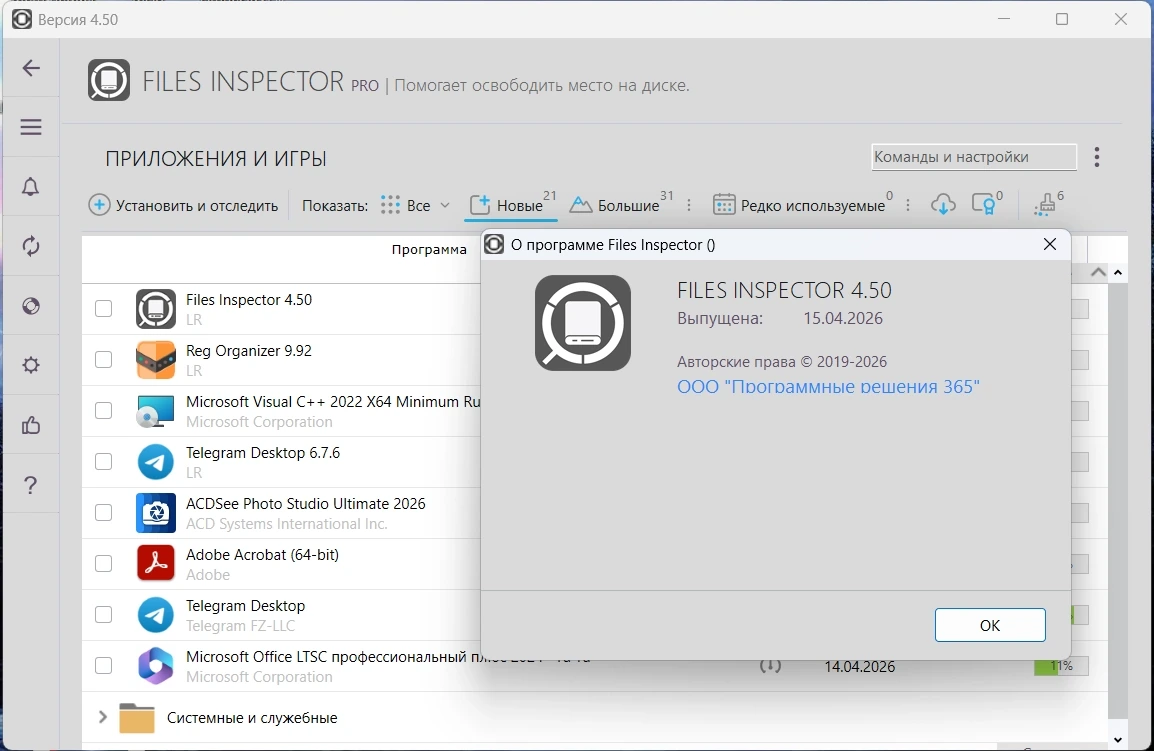 Files Inspector Pro 4.50 by elchupacabra — изображение 1