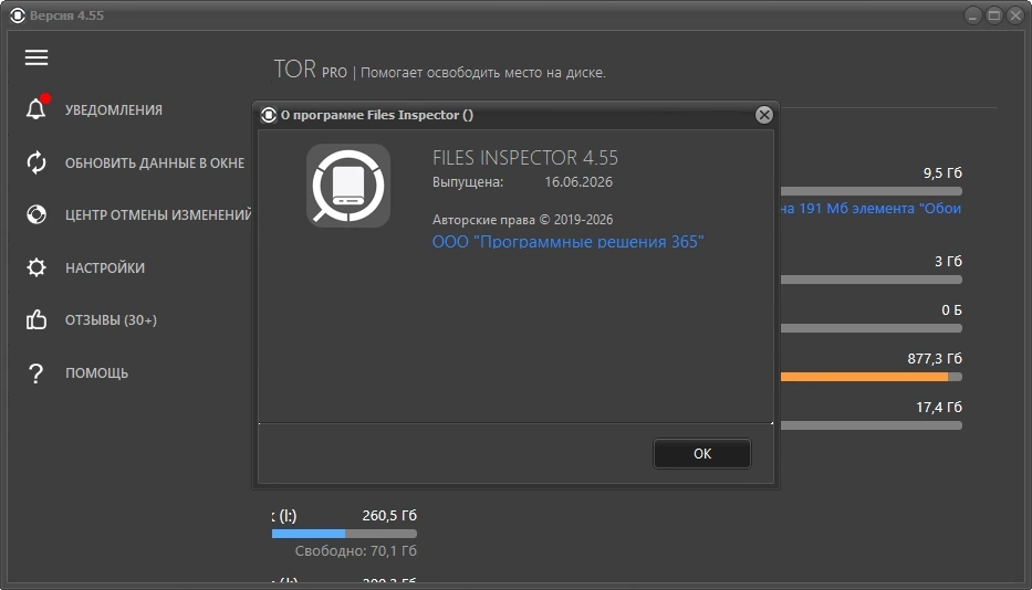 Files Inspector Pro 4.55 by elchupacabra — изображение 1