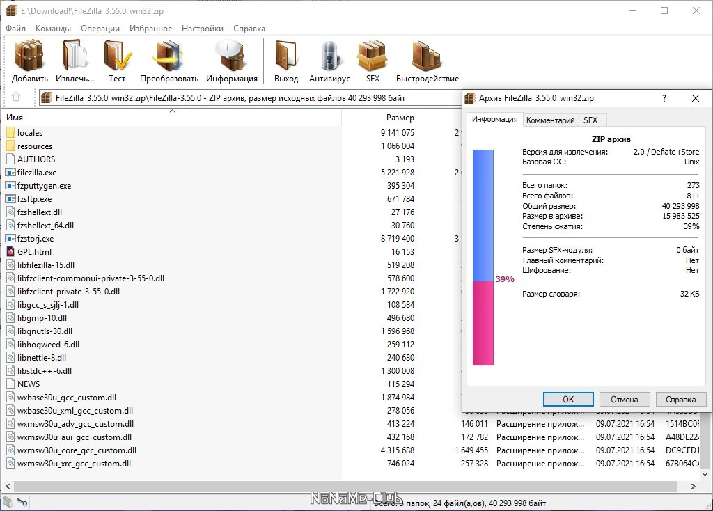FileZilla 3.55.0 + Portable — изображение 1