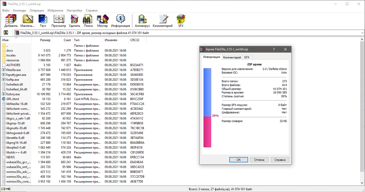 FileZilla 3.55.1 + Portable — изображение 1