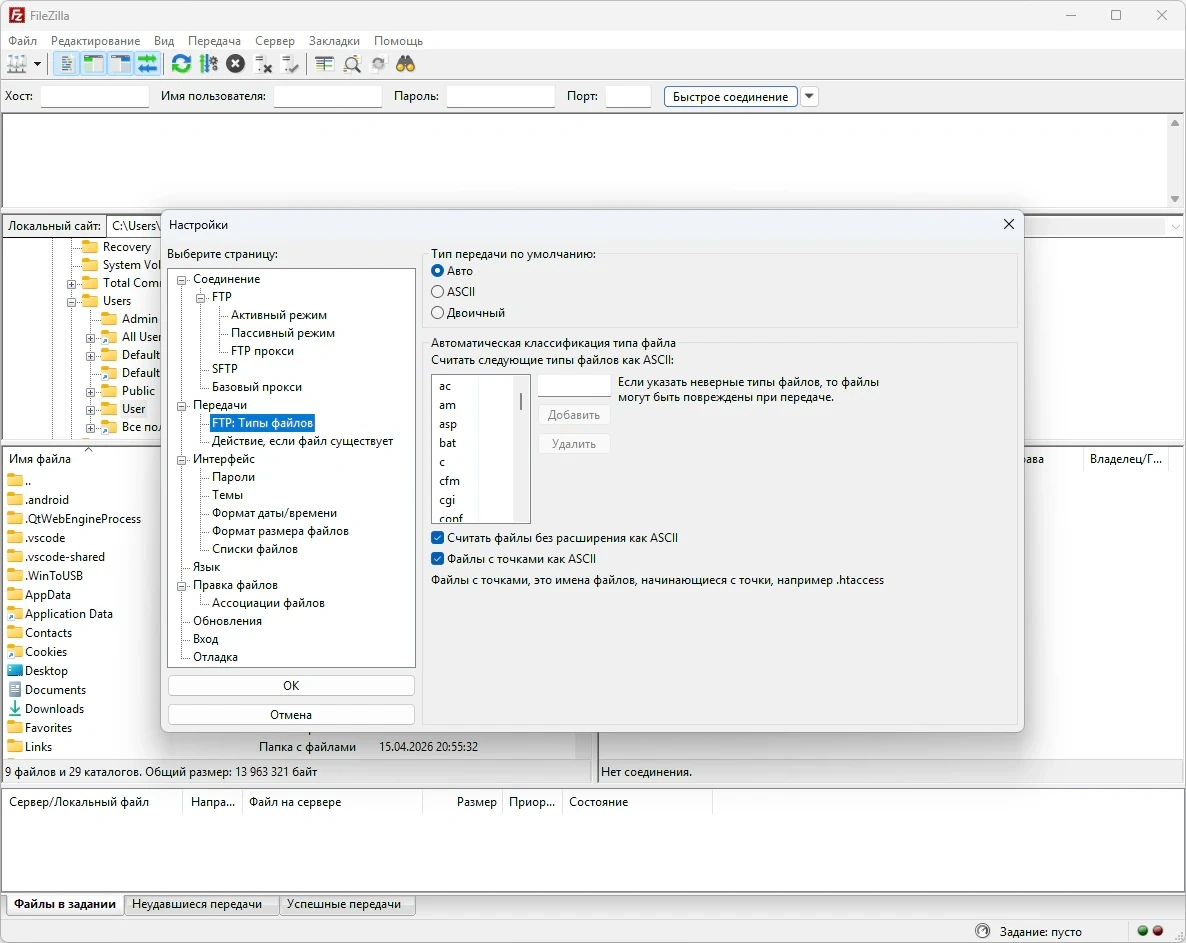 FileZilla FTP клиент 3.70.5 + Portable — изображение 1