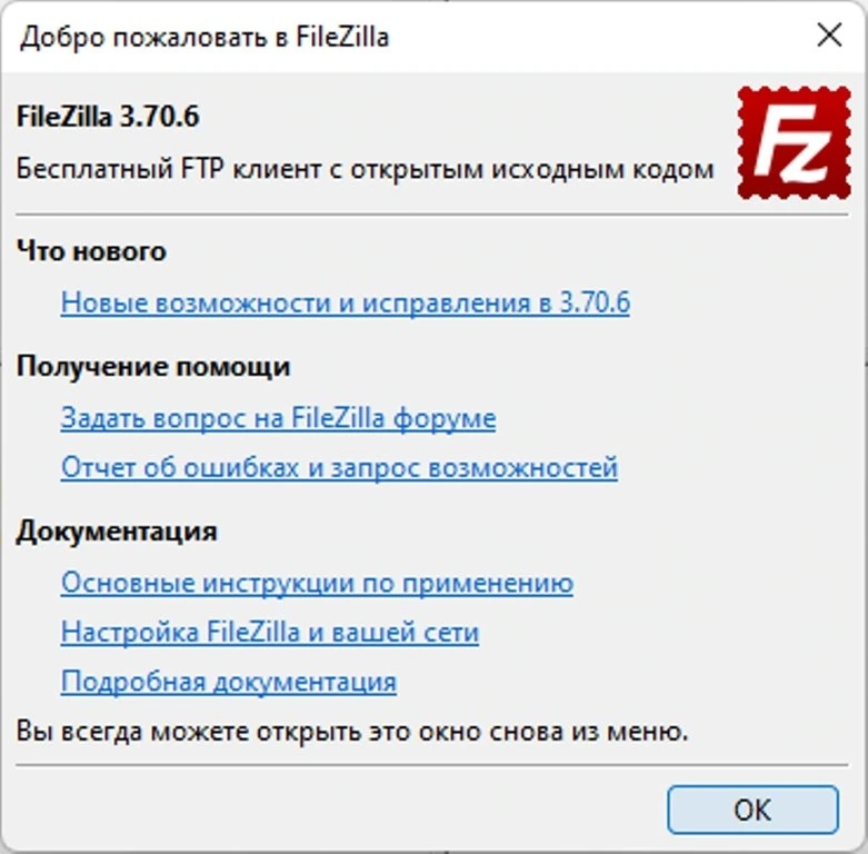 FileZilla FTP менеджер 3.70.6 — изображение 1