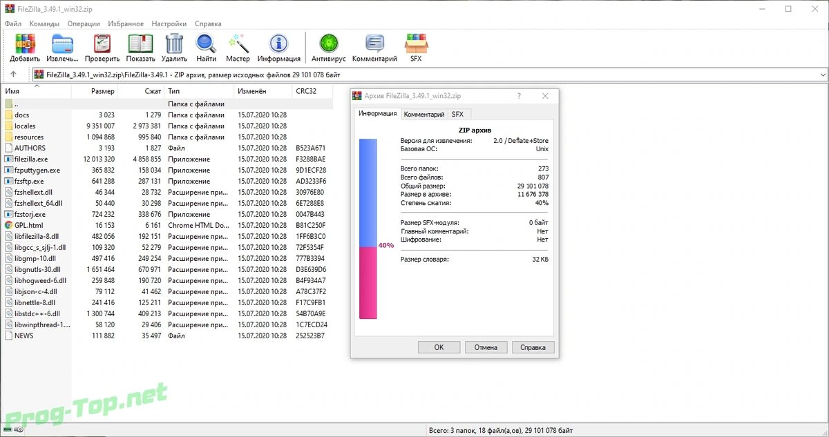 FileZilla соединение с FTP сервером 3.49.1 + Portable — изображение 1