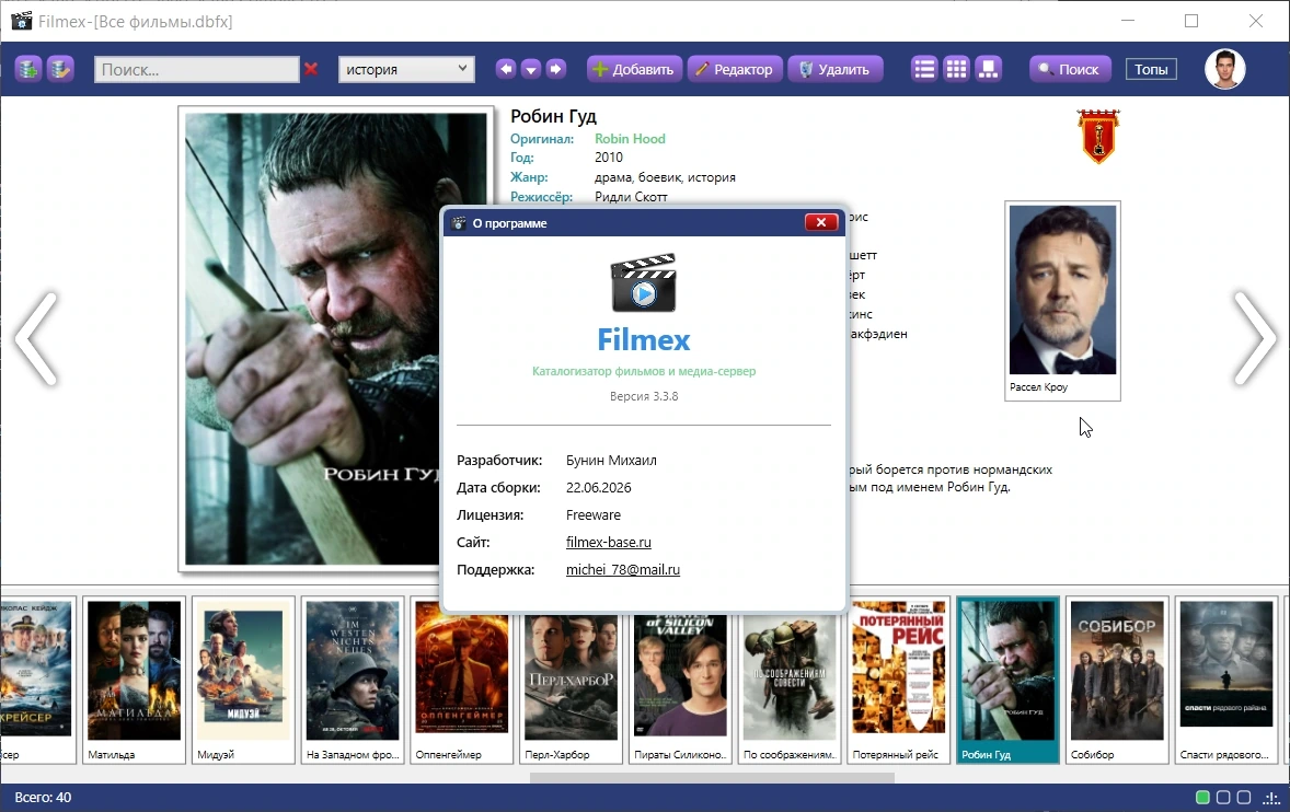 Filmex 3.3.19 — изображение 1