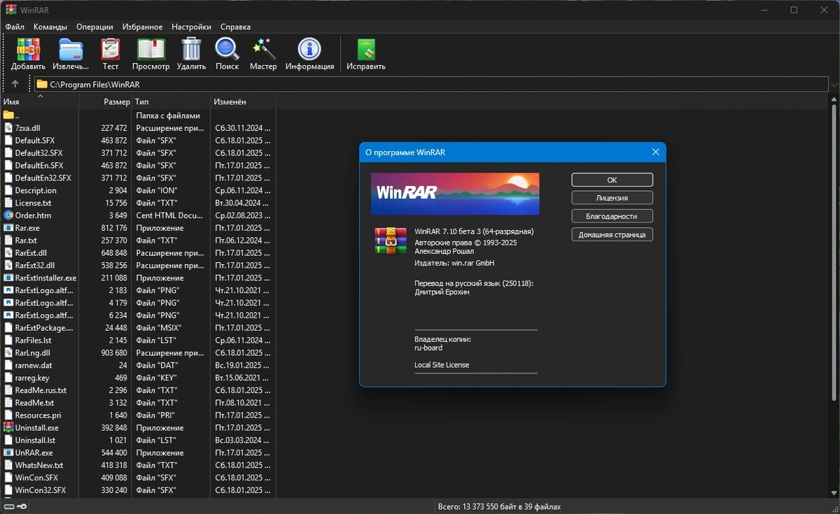 Архиватор файлов WinRAR 7.10 Beta 3 — изображение 1