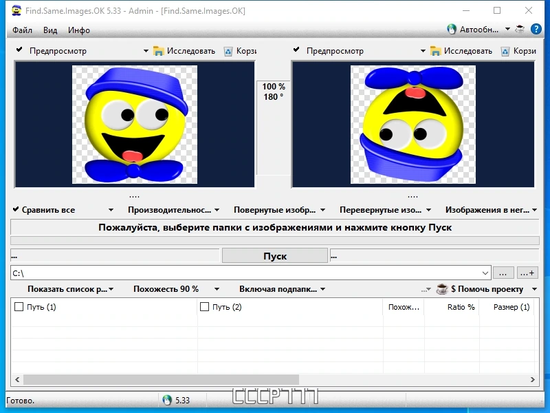 Find Same Images OK 5.33 + Portable — изображение 1