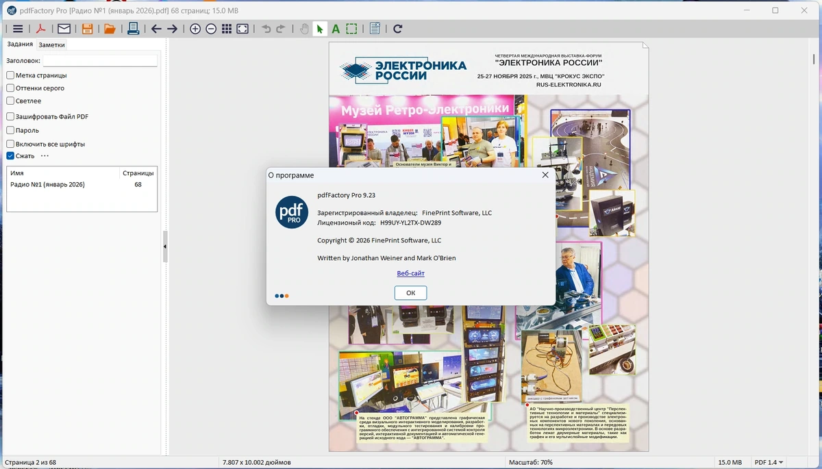 FinePrint Software (FinePrint 12.23 / pdfFactory Pro 9.23) by elchupacabra — изображение 1