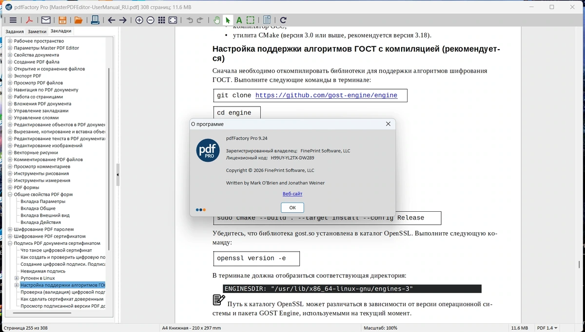 FinePrint Software обработка PDF документов 12.24/9.24 by elchupacabra — изображение 1