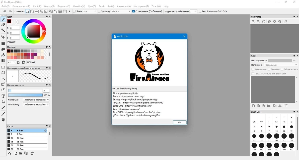 FireAlpaca 2.11.18 + Standalone — изображение 1