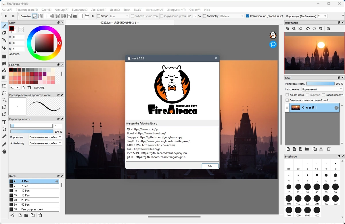 Редактор изображений FireAlpaca 2.12.2 Полная + Портативная версии by elchupacabra — изображение 1