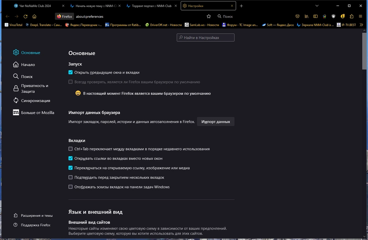 Firefox Browser 124.0 — изображение 1