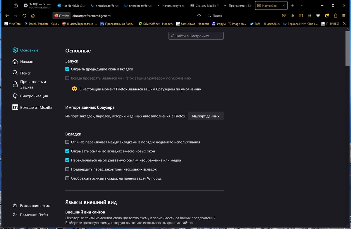 Firefox Browser 124.0.1 — изображение 1