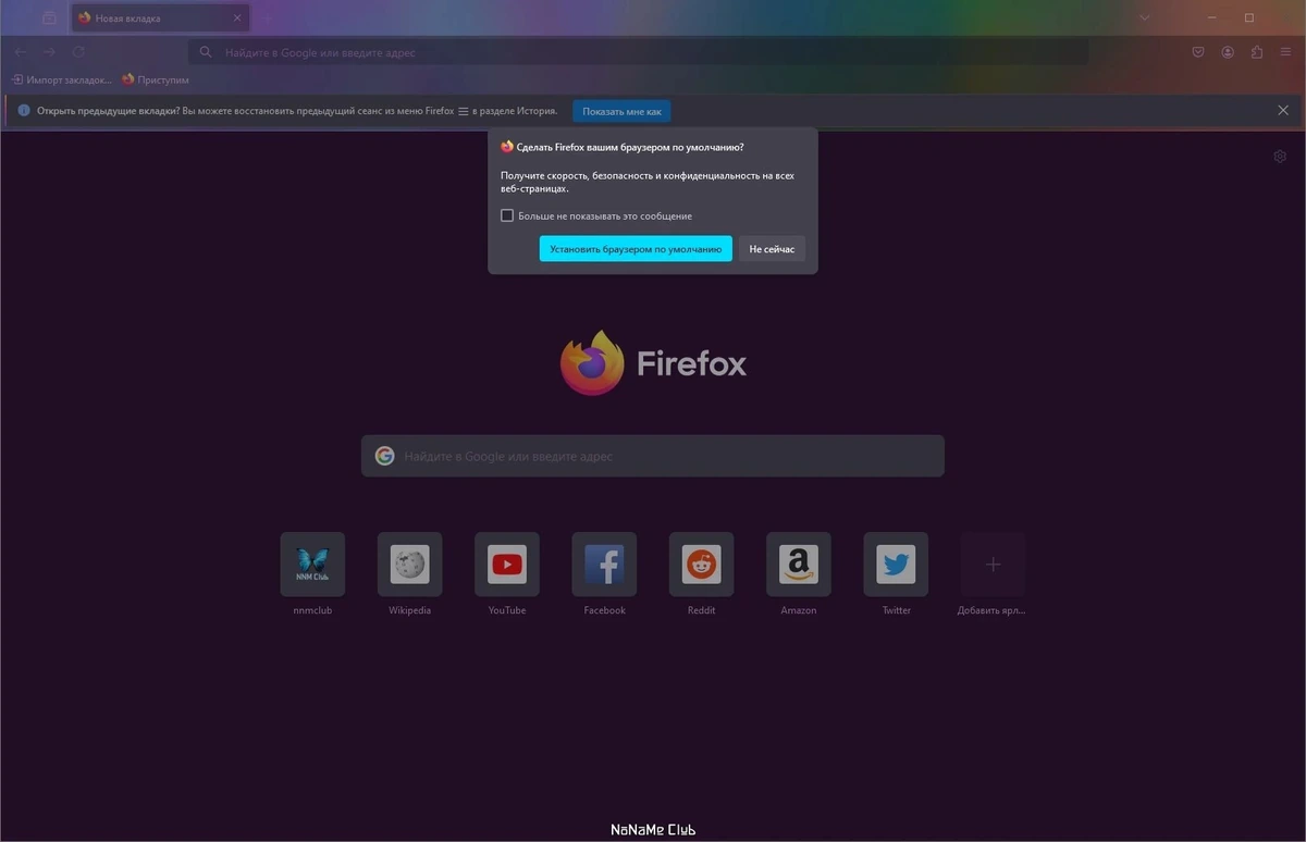 Firefox Browser 127.0 — изображение 1
