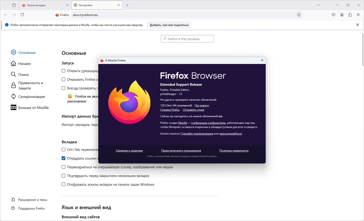 Интернет браузер Firefox Browser ESR 128.3.0 Portable by PortableApps — изображение 1