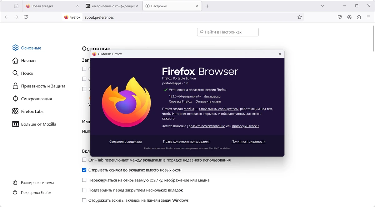 Интернет бразуер Firefox Browser 132.0 Portable by PortableApps — изображение 1