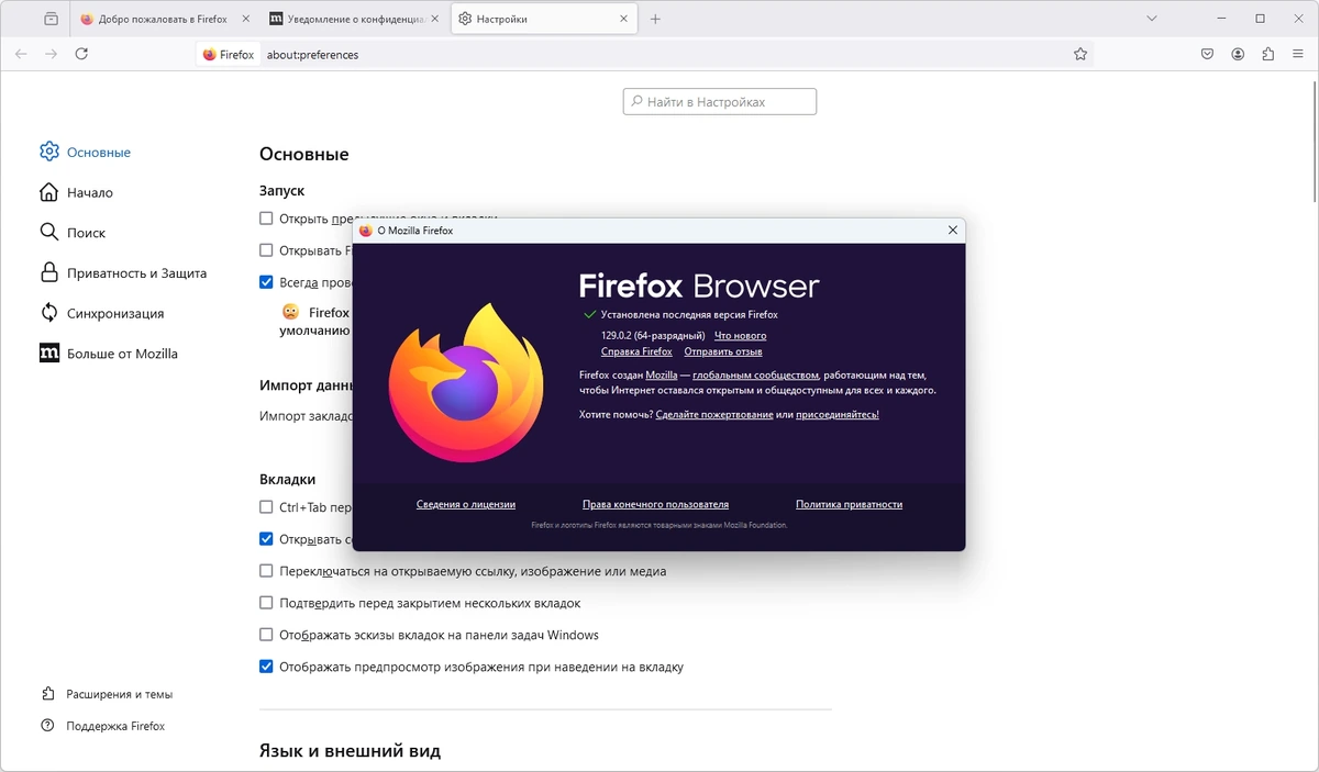 Интернет обозреватель Firefox Browser 129.0.2 — изображение 1