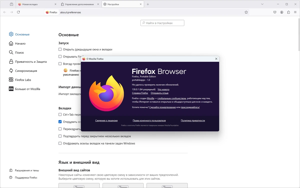 Портативный браузер Firefox Browser 130.0.1 Portable by PortableApps — изображение 1