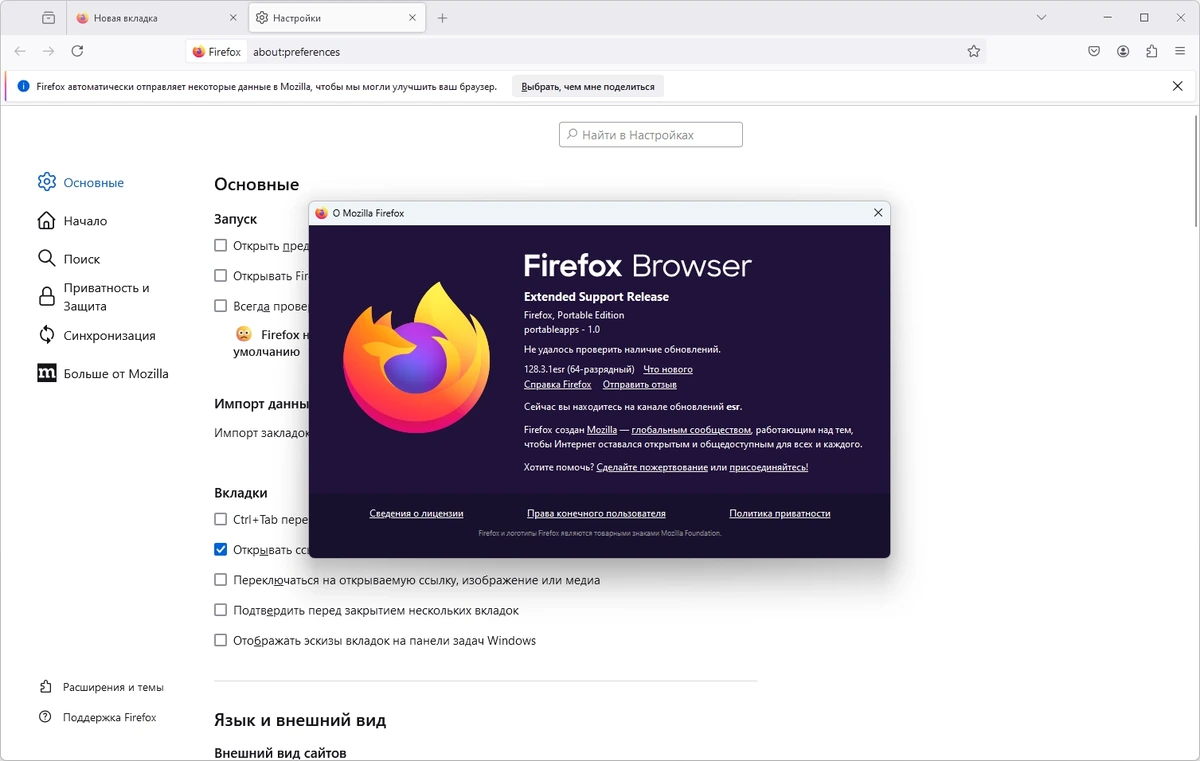 Портативная версия Firefox Browser ESR 128.3.1 by PortableApps — изображение 1