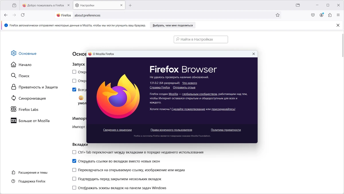 Интернет обозреватель Firefox Browser 131.0.2 — изображение 1