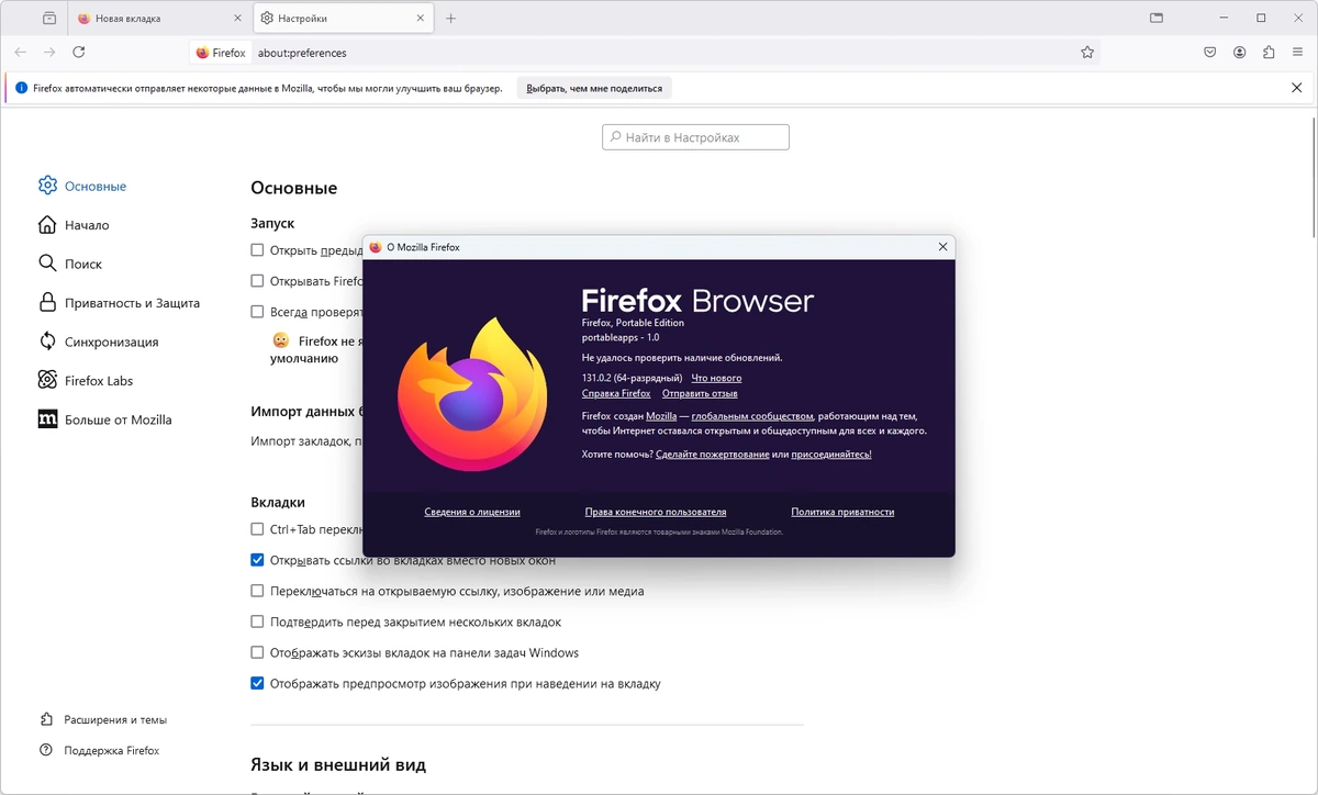 Быстрый браузер Firefox Browser 131.0.2 Portable by PortableApps — изображение 1
