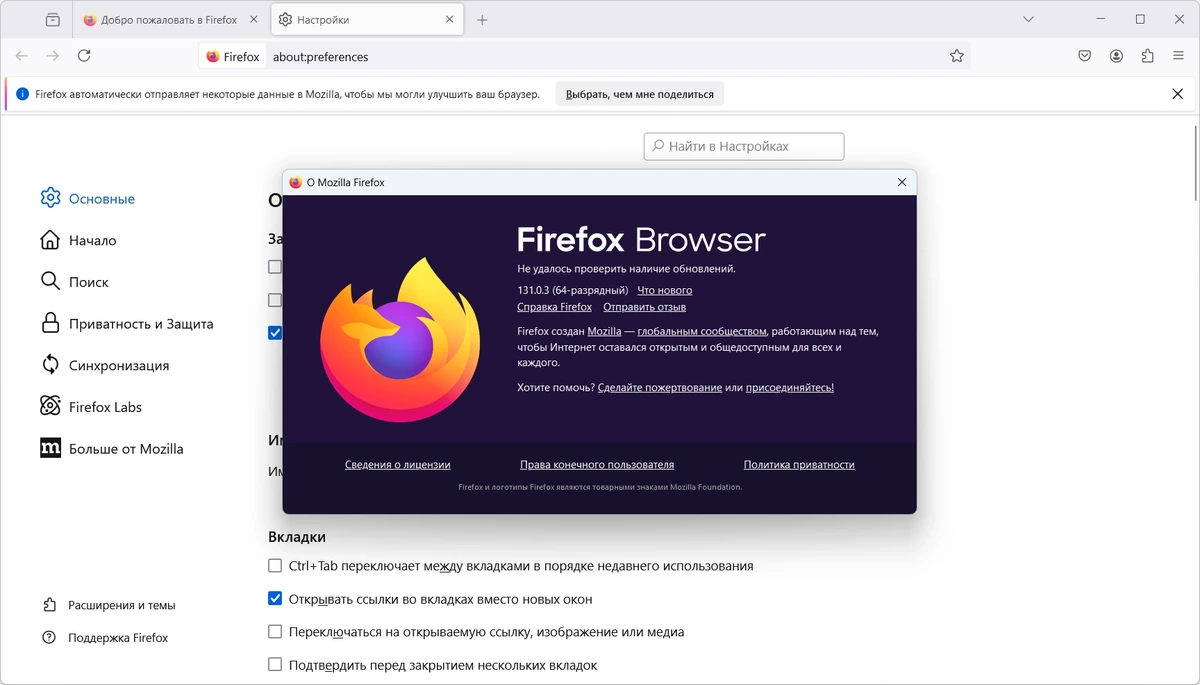Firefox Browser интернет браузер 131.0.3 — изображение 1