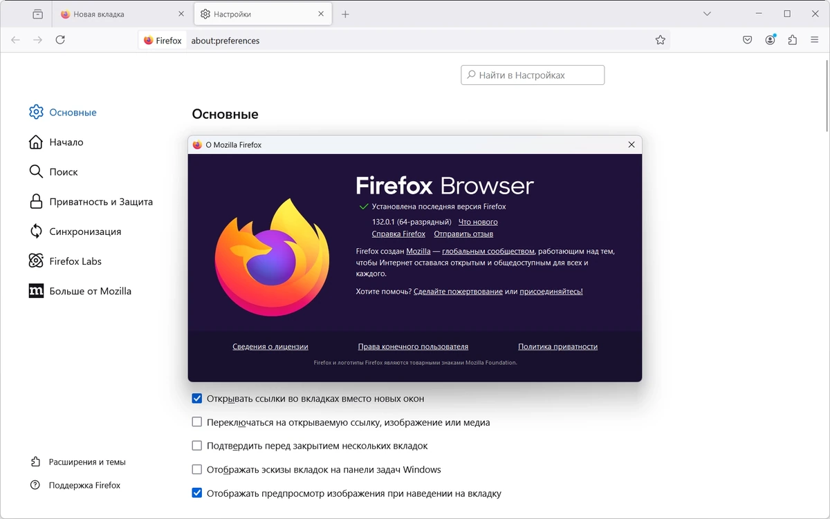 Интернет обозреватель Firefox Browser 132.0.1 — изображение 1
