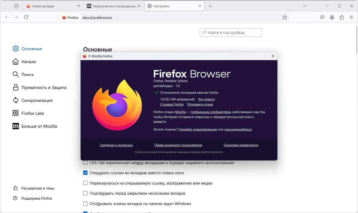 Браузер для ПК Firefox Browser 132.0.2 Portable by PortableApps — изображение 1