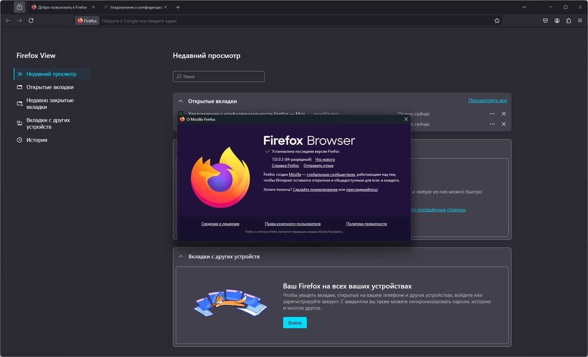 Интернет браузер Firefox Browser 133.0.3 — изображение 1