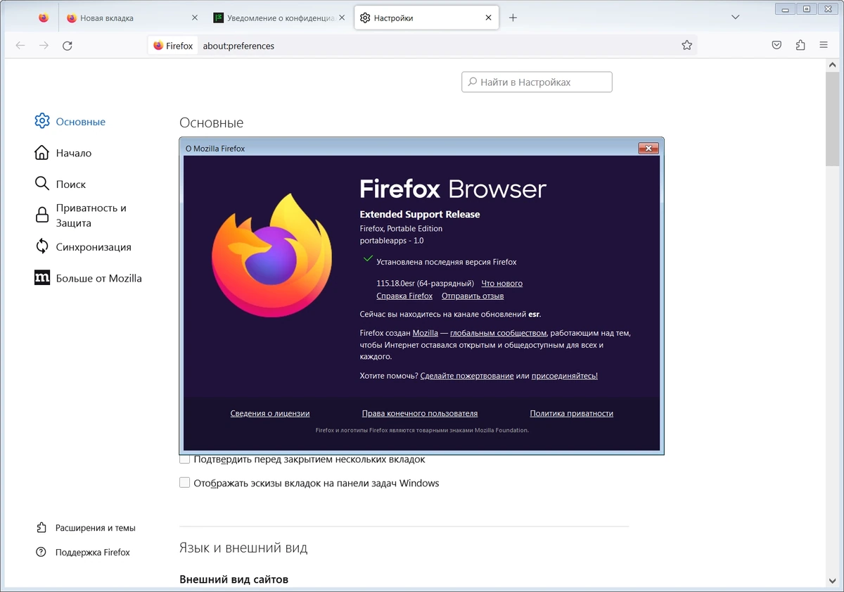 Браузер для Windows 7 Firefox Browser ESR 115.18.0 Portable by PortableApps — изображение 1