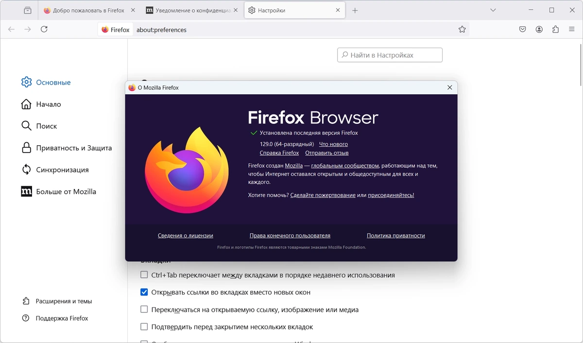 Firefox Browser браузер без рекламы 129.0 — изображение 1
