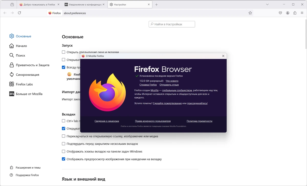 Надежный браузер Firefox Browser 132.0 — изображение 1