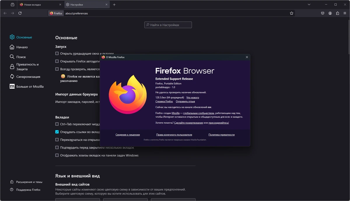 Firefox Browser ESR 128.5.0 Portable by PortableApps — изображение 1