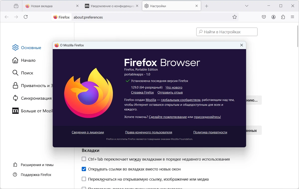 Firefox Browser портативная версия 129.0 by PortableApps — изображение 1