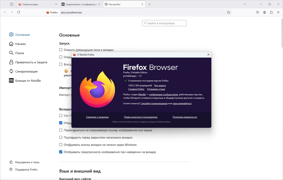 Firefox Browser портативная версия 129.0.2 by PortableApps — изображение 1