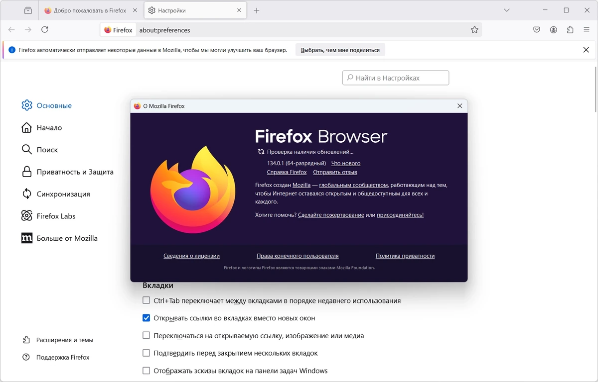 Интернет браузер Firefox Browser 134.0.1 — изображение 1