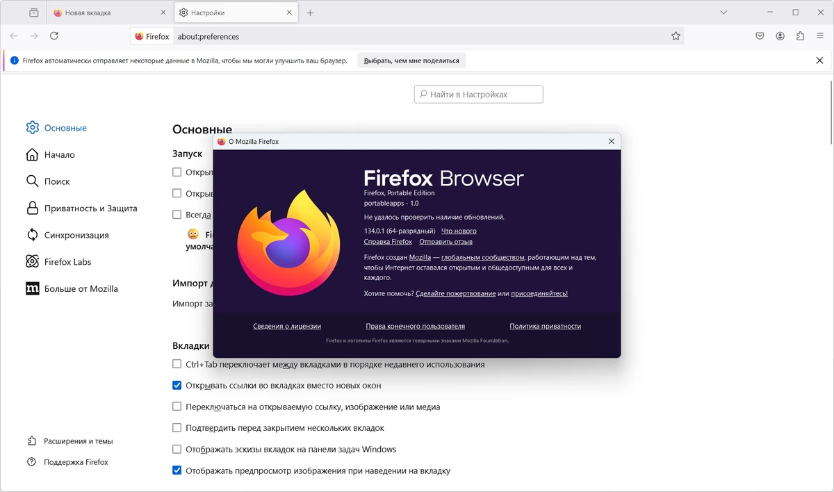 Firefox Browser портативная версия 134.0.1 by PortableApps — изображение 1