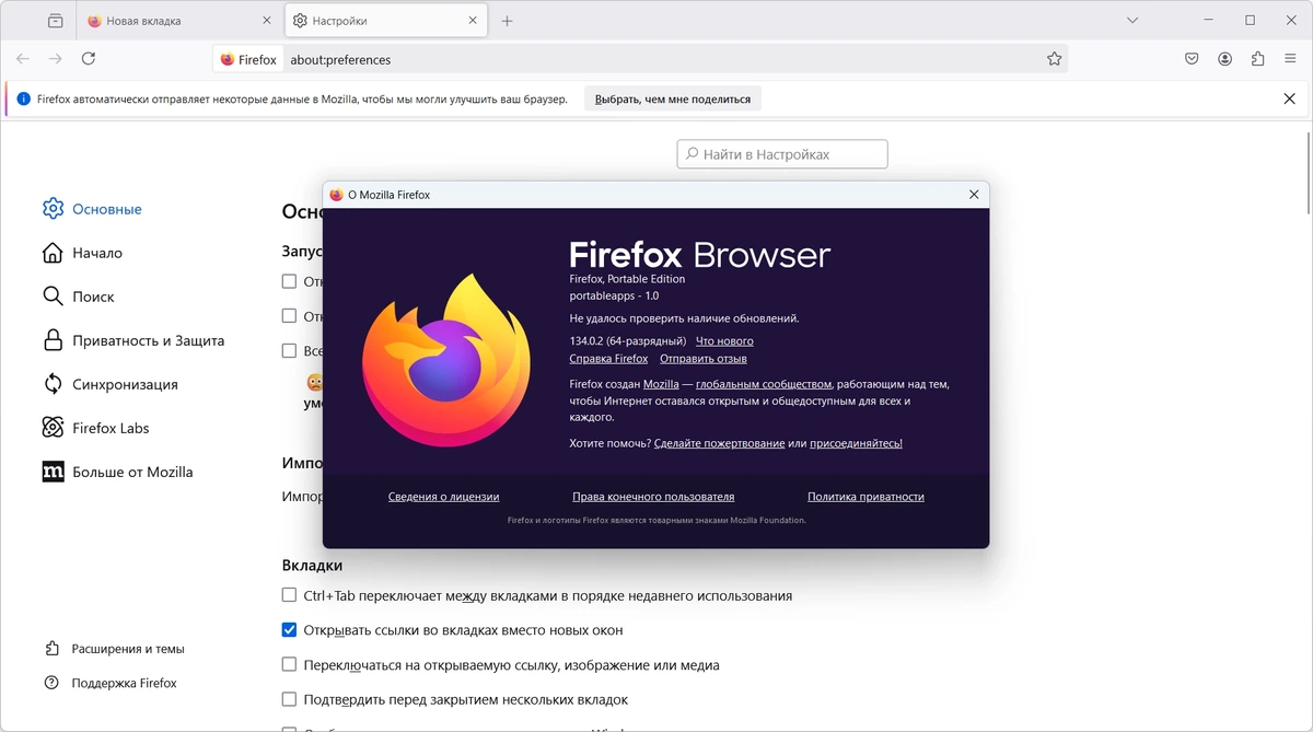 Firefox Browser портативный браузер 134.0.2 by PortableApps — изображение 1