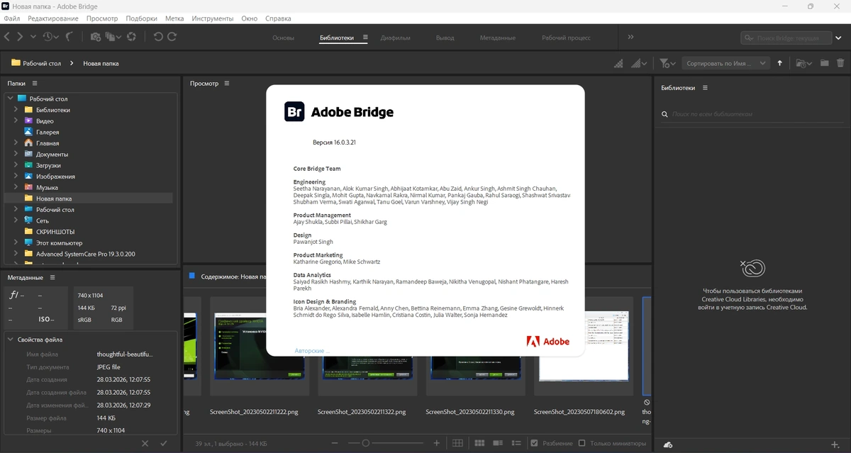 Adobe Bridge 2026 16.0.3.21 by KpoJIuK — изображение 1