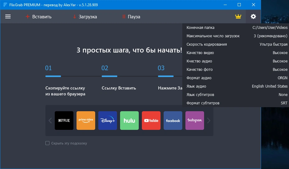 FlixGrab Premium 5.1.28.909 RePack (& Portable) by elchupacabra — изображение 1