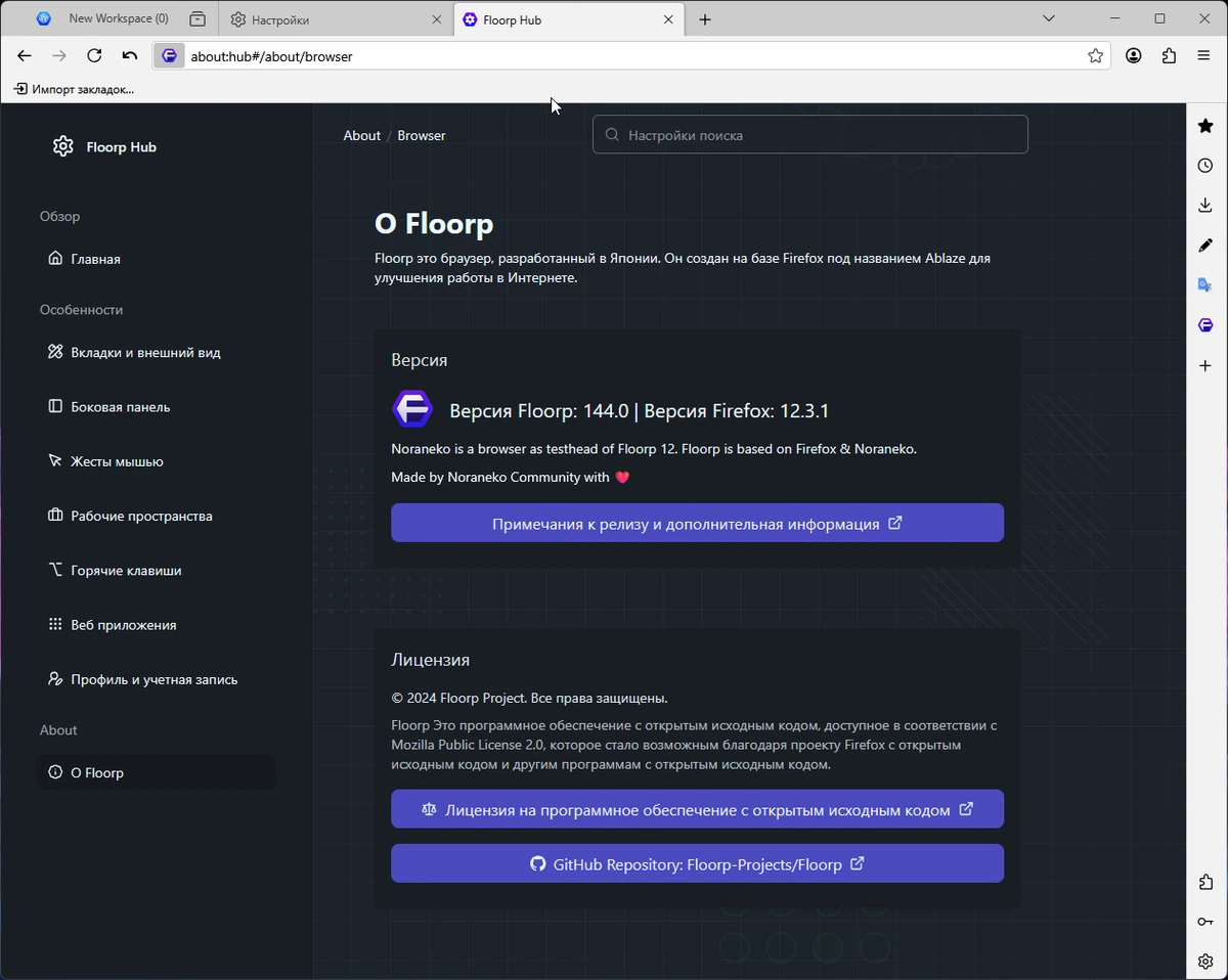 Floorp Browser 12.3.1 — изображение 1