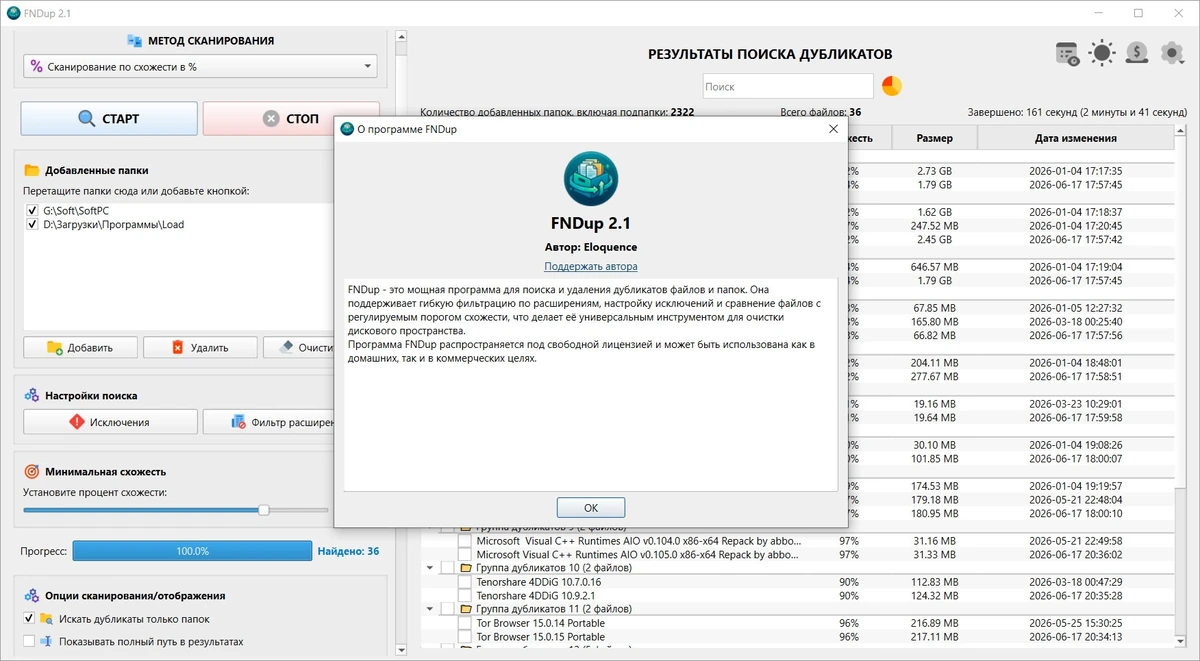 FNDup 2.1 — изображение 1