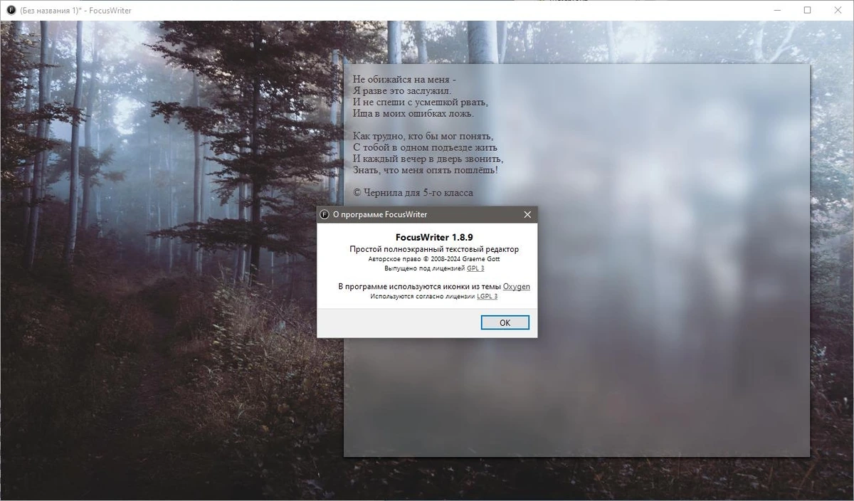 Бесплатный текстовый редактор FocusWriter 1.8.9 + Portable — изображение 1