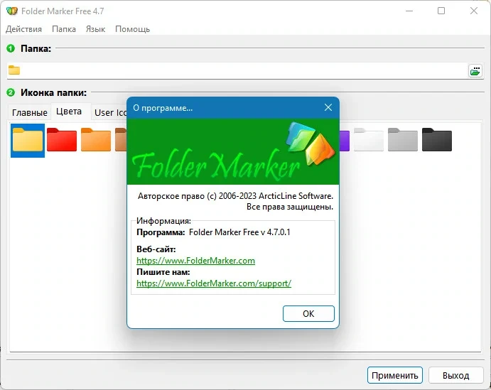 Folder Marker Free 4.7.0.1 — изображение 1