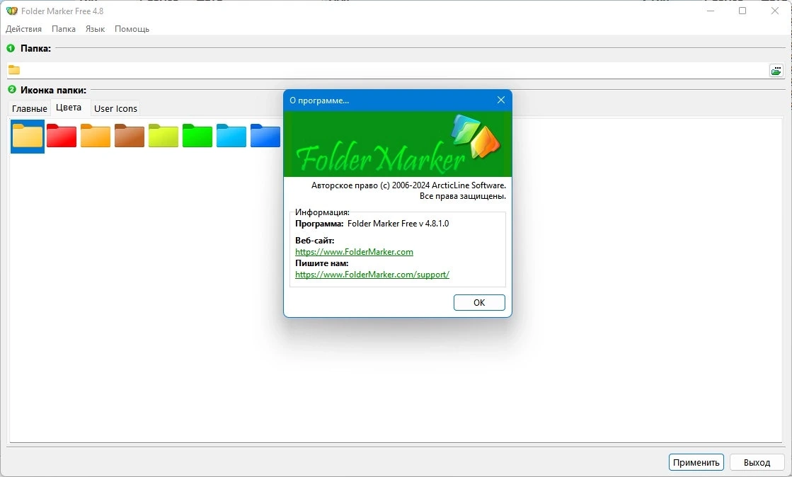 Folder Marker Free 4.8.1.0 — изображение 1