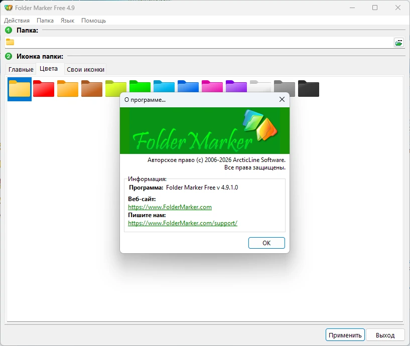 Folder Marker Free 4.9.1.0 — изображение 1