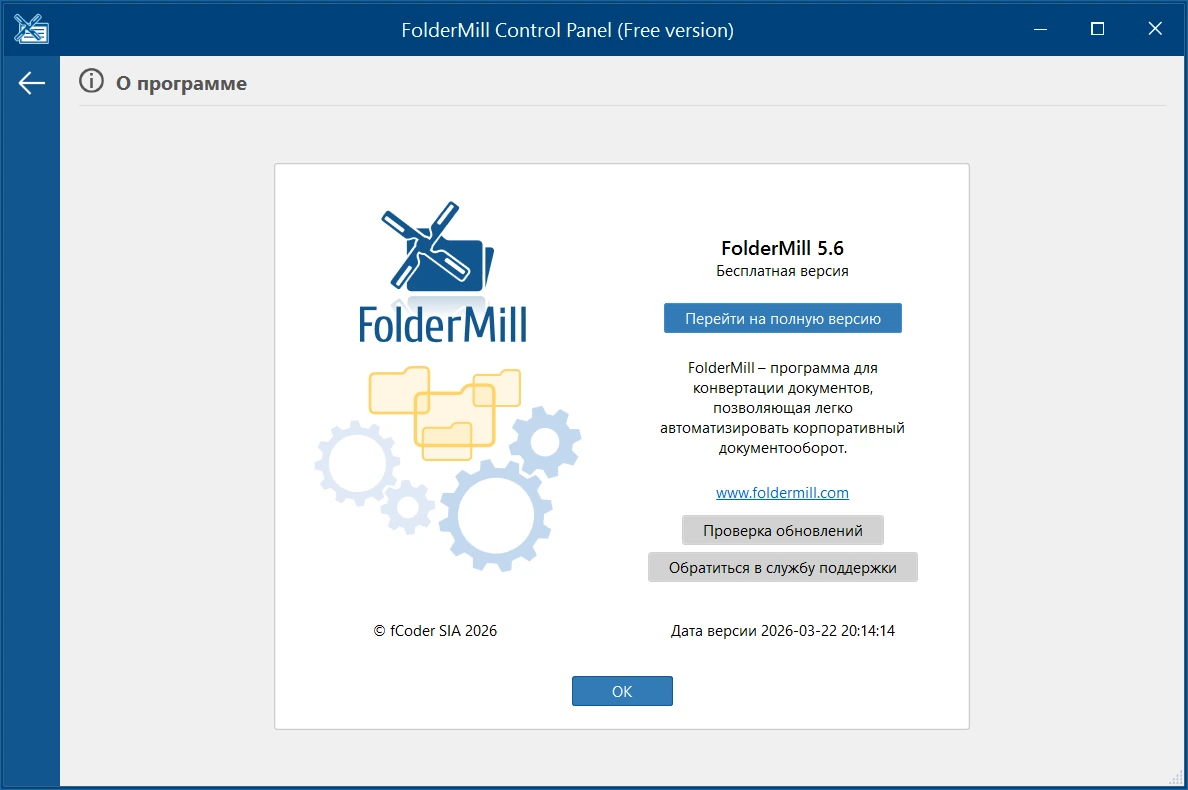 FolderMill 5.6 — изображение 1