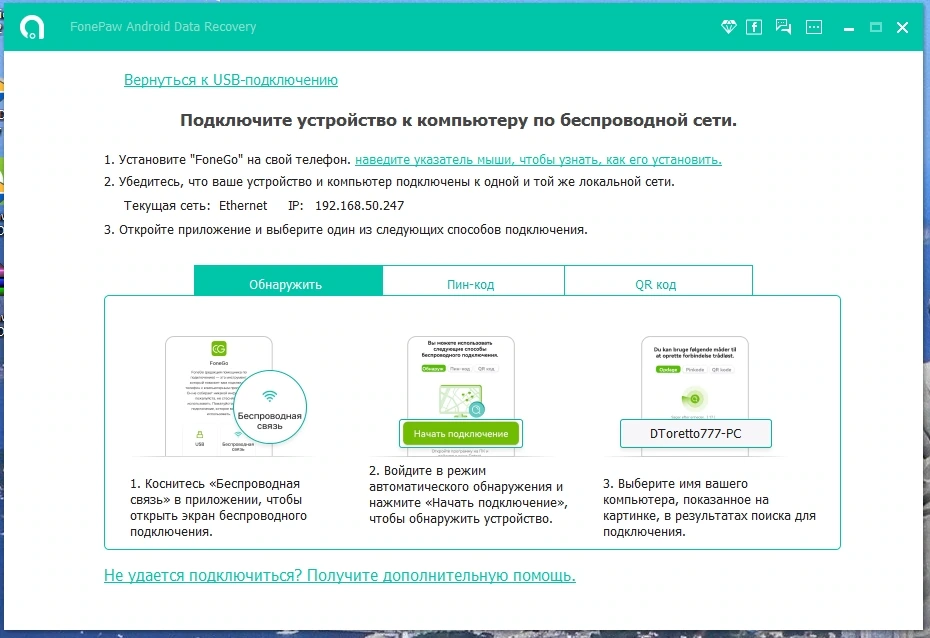FonePaw Android Data Recovery 6.2.0 Полная + Портативная версии by TryRooM — изображение 1