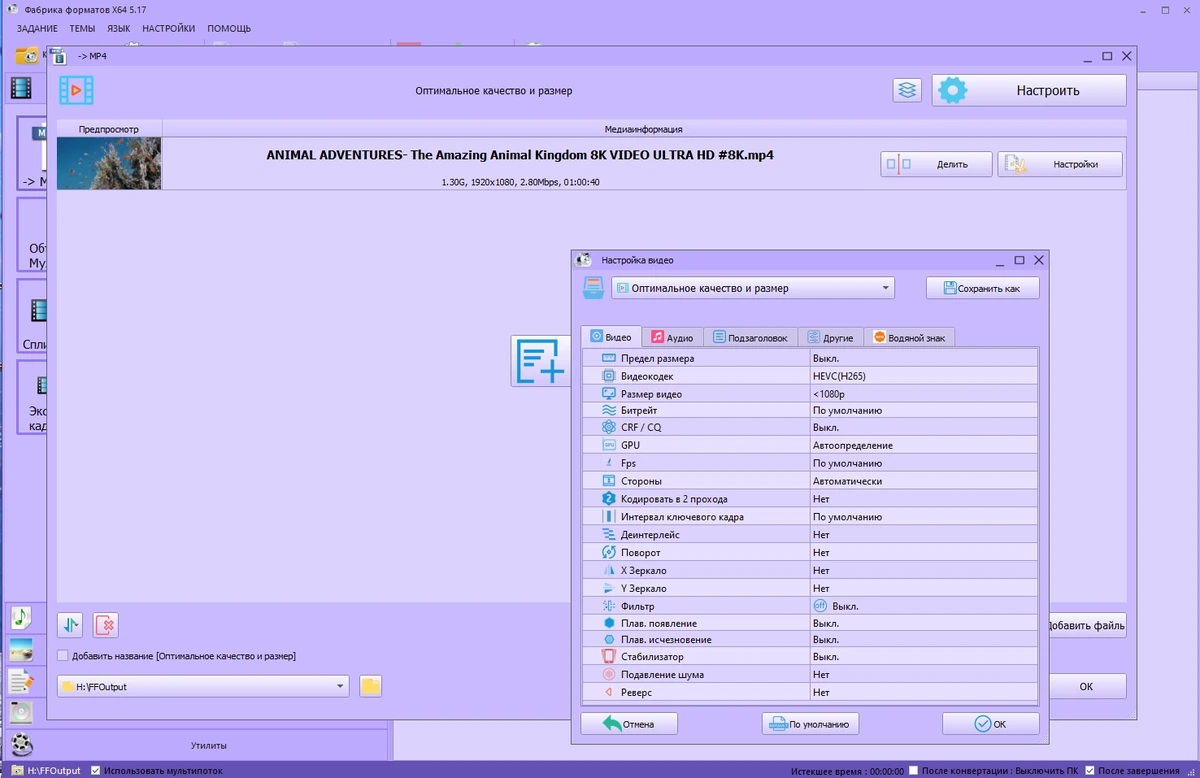 Format Factory 5.17.0.0 Полная + Портативная версии by Dodakaedr — изображение 1