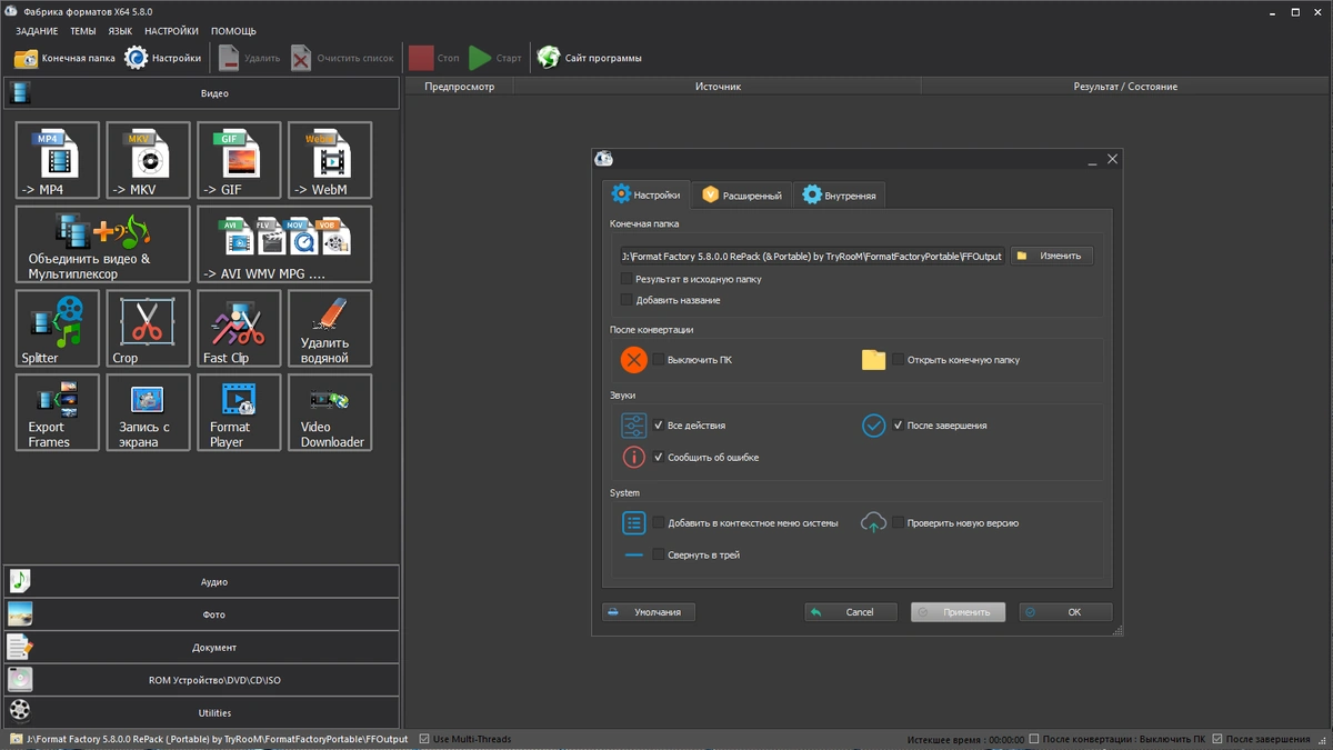 Format Factory 5.8.0.0 RePack (& Portable) by TryRooM — изображение 1